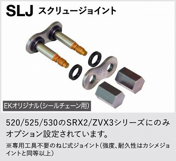 EKチェーン/江沼チェーン SRXシリーズ シールチェーン ヤマハ YZX750 750cc ゴールド 530 108L 継手：SLJ  530SRX2(GP;GP) 2輪｜au PAY マーケット