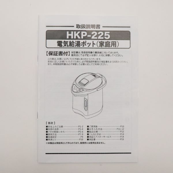 HIRO 電気給湯ポット 2.2L HKP-225