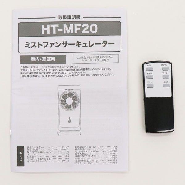 HIRO ミストファンサーキュレーター 2.0L スピード3段階切替 リモコン付き ミストの心地よいひんやり風 HT-MF20