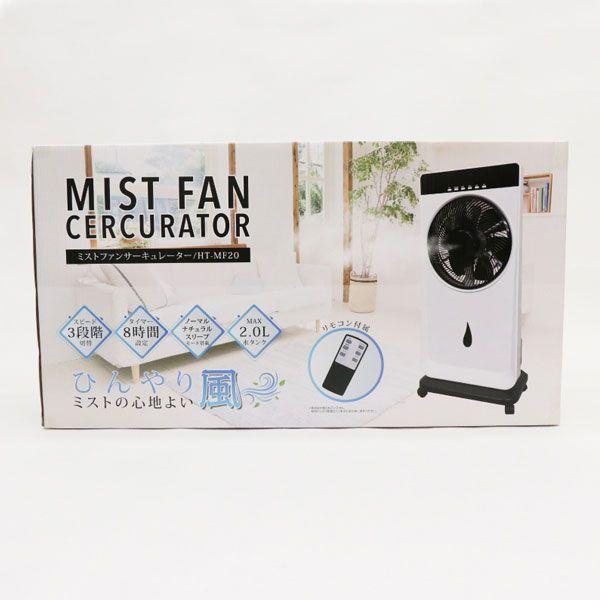 HIRO ミストファンサーキュレーター 2.0L スピード3段階切替 リモコン付き ミストの心地よいひんやり風 HT-MF20