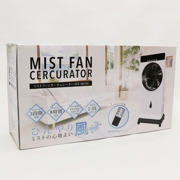 HIRO ミストファンサーキュレーター 2.0L スピード3段階切替 リモコン付き ミストの心地よいひんやり風 HT-MF20