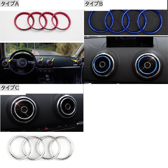 エアコン AC 吹き出し口 カバー キット トリム アクセサリー 適用: アウディ/AUDI Q2 2017-2021/A3 2014-2018/S3  2014-2018 タイプA〜タ｜au PAY マーケット