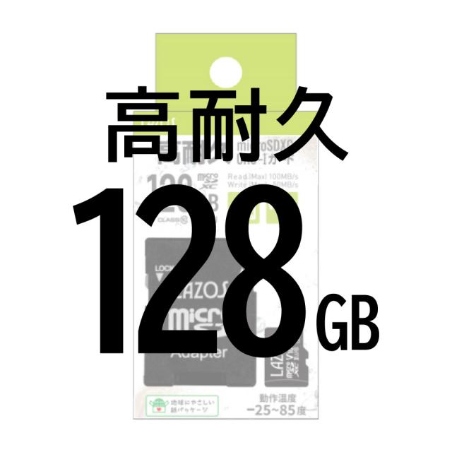 高耐久128gb
