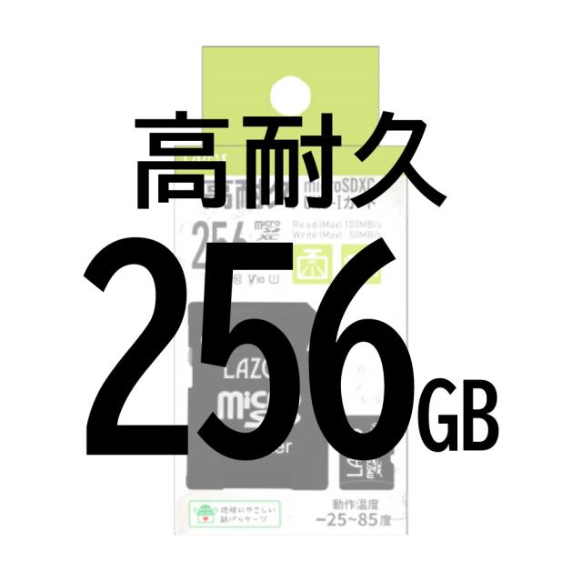 高耐久256gb