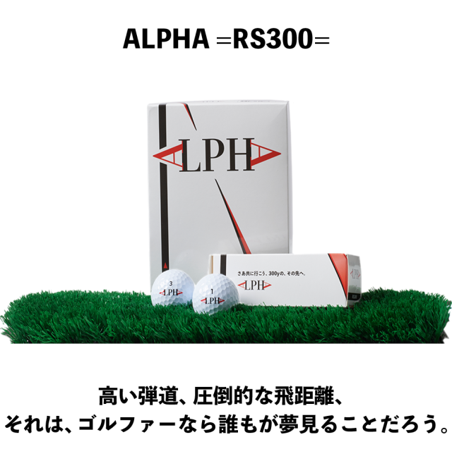 ALPHA(アルファ) ゴルフボール 1ダース (12個入) =RS300= 正規品 姜
