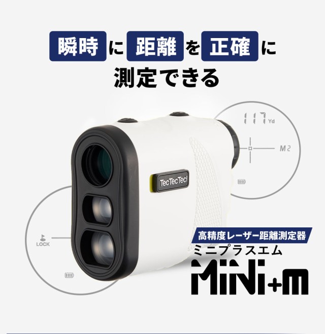 公式】Mini+m ミニプラスエム マットブラック ゴルフ 距離計 公式】Mini+m ミニプラスエム マットブラック ゴルフ 距離計