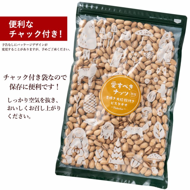 ピスタチオ 無塩 500g 送料無料 愛すべきナッツ 殻付き ピスタチオ