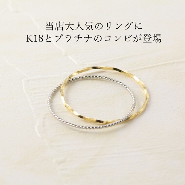 リング K18 18金 プラチナ プラチナ850 レディース 指輪 ピンキー