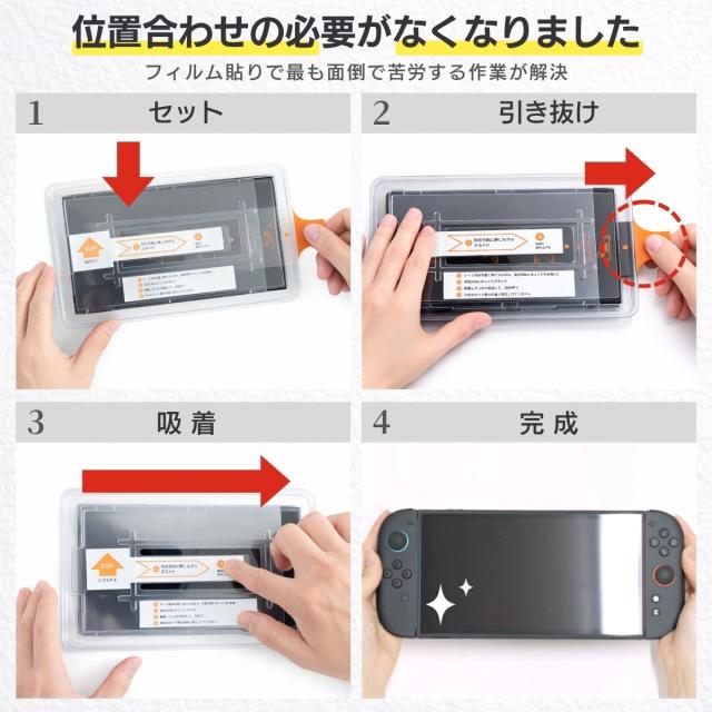 Switch2 液晶保護フィルム 強化ガラスフィルム 9H 耐衝撃 飛散防止 高透過率 指紋軽減 汚れ防止 滑らか操作 簡単装着 ガイドフレーム付き