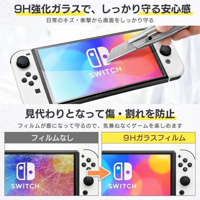 Switch2 ガラスフィルム 貼り付け簡単 引くだけ装着 ガイド付き 位置ズレ防止 気泡レス 高透明 クリア画面 タッチ操作快適 キズ防止 保護