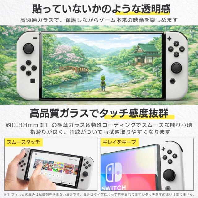 Switch2 フィルム 9H 強化ガラス 高硬度 保護フィルム 気泡防止 自動吸着 指紋防止 滑りやすい 高感度 高透過 クリア表示 簡単貼り付け