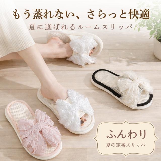 ルームスリッパ 夏用 レディース 室内履き 涼しい 通気性 麻素材 蒸れにくい 軽量 快適 リボン おしゃれ かわいい 来客用