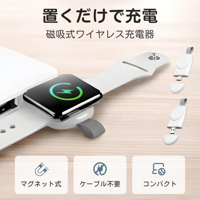 Apple Watch 充電器 磁気 ワイヤレス 直挿し USB Type-C USB-A 小型 軽量 コンパクト マグネット 持ち運び 旅行 出張 モバイルバッテリー対応