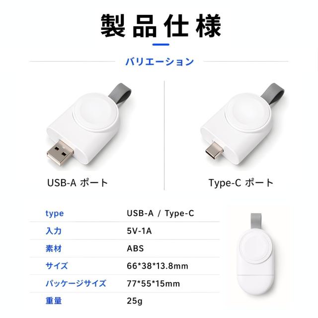 Apple Watch 充電器 マグネット式 USB Type-C USB-A対応 ワイヤレス充電 小型 軽量 コンパクト 携帯用 モバイル対応 安定出力