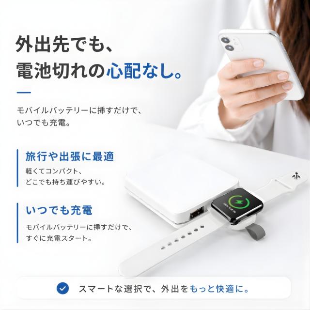 Apple Watch 充電器 小型軽量 ポータブル充電器 磁気 ワイヤレス USB直挿し Type-C対応 USB-A対応 コンパクト設計 持ち運び 便利