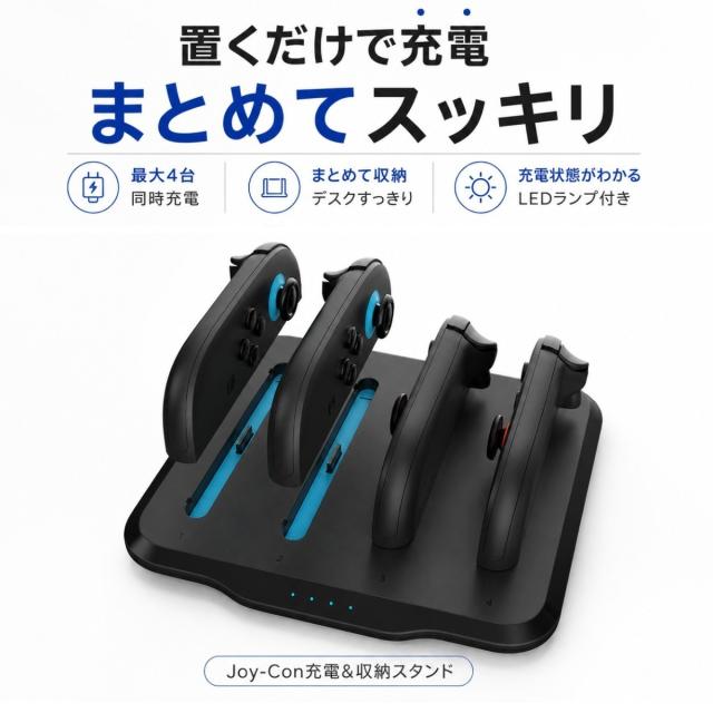 Switch2 Joy-Con2 充電スタンド 4台同時充電 収納スタンド 置くだけ充電 ジョイコン2充電ドック デスク整理 省スペース LED表示 Type-C接続 任天堂Switch2対応