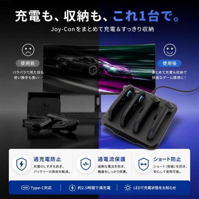 Switch2 コントローラー 収納 充電スタンド Joy-Con2対応 4台同時充電 置くだけ LEDインジケーター Type-C給電 配線スッキリ デスク整理