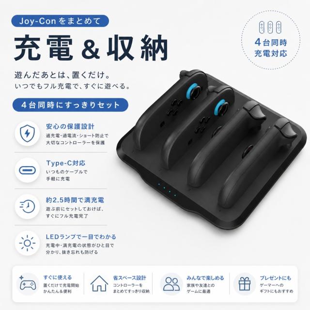 Switch2 Joy-Con2 充電ドック 充電スタンド 4台同時充電 収納充電一体型 置くだけ充電 LED表示 コンパクト 省スペース デスク収納