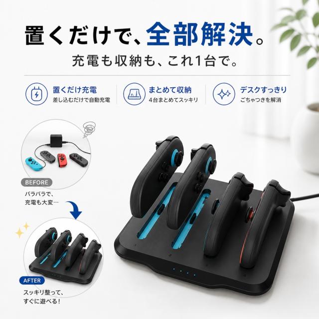 Switch2 Joy-Con2 充電ドック 充電スタンド 4台同時充電 収納スタンド LEDインジケーター コンパクト設計 デスク整理 配線スッキリ