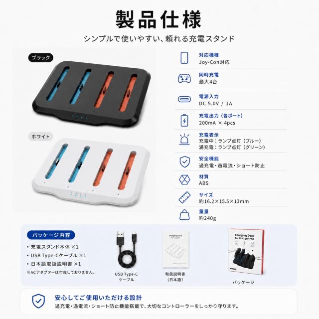 Switch2 Joy-Con2 充電スタンド 4台同時充電 収納一体型 置くだけ LEDランプ Type-C給電 デスクすっきり コンパクト 安全設計
