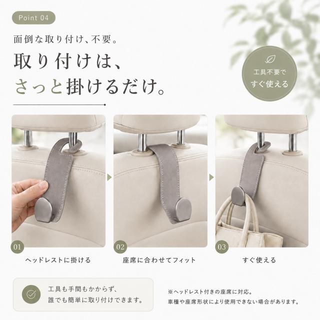 車用ヘッドレストフック 車載収納 バッグ掛けフック レザー風収納 荷物固定フック ドライブ収納 車内快適 後部座席収納 工具不要 簡単取り付け