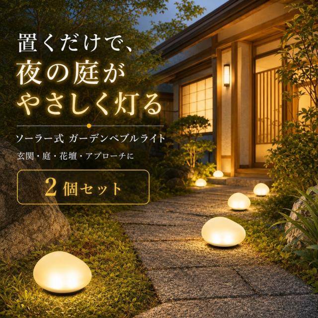 ソーラーライト ガーデンライト 屋外ライト 防水ライト 自動点灯 LEDライト 玄関ライト 庭ライト アプローチライト 配線不要ライト 外構照明 エクステリアライト