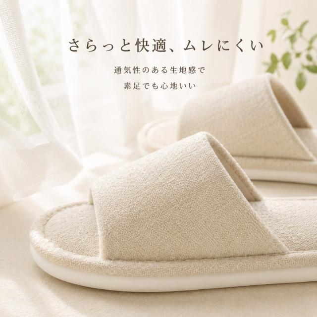 ルームシューズ スリッパ サンダル 室内サンダル 前あき オープントゥ 蒸れにくい 素足 快適 春夏