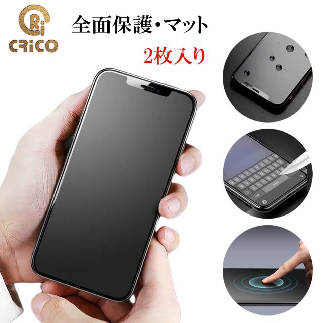 iPhone15 アンチグレア マット ガラスフィルム 保護シール 保護フィルム