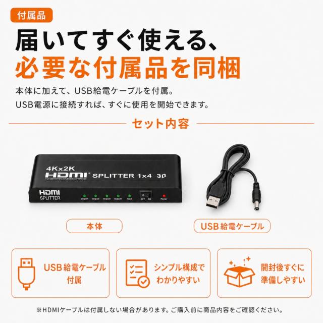 HDMI分配器 かんたん接続 挿すだけ 簡単設置 USB給電 電源ケーブル付き HDMI入力 HDMI出力 4ポート 初心者向け