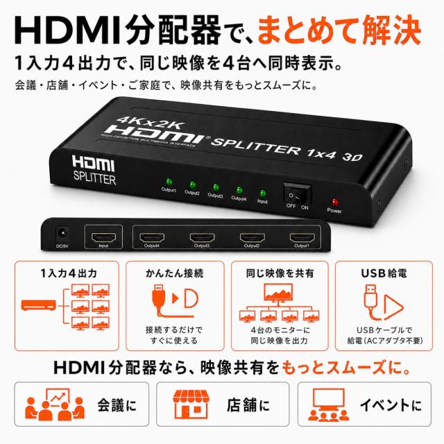 HDMIスプリッター 4K 2K 3D対応 フルHD 映像共有 高画質出力 安定出力 HDMI接続 USB電源 金属製