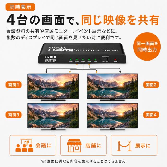 HDMI分配器 4出力 同一映像 複数画面 同時表示 マルチモニター テレビ出力 モニター出力 プロジェクター出力 家庭用 業務用