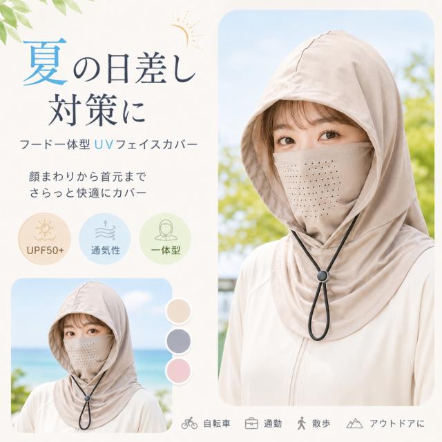 レディース 日焼け防止 フェイスマスク UVマスク 夏マスク 通気性 口元通気穴 ムレにくい 息苦しくない 涼しい