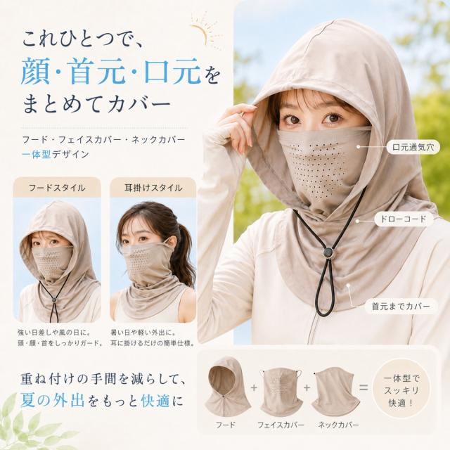接触冷感 ひんやり 冷感素材 さらさら 快適 夏用 フェイスカバー UV対策 暑さ対策 通気性