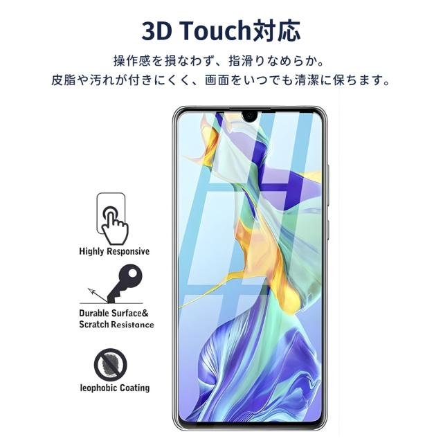 Huawei P30 lite ガラスフィルム 3D Touch 対応 操作感 なめらか 指滑り