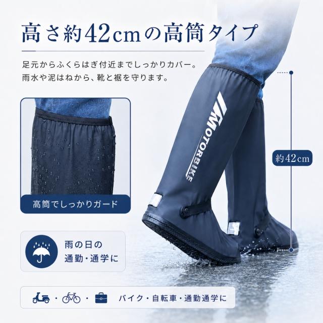 バイク用 レインシューズカバー 靴カバー 防水 雨具 高筒 防滑 ソール付き ファスナー付き 通勤 配達
