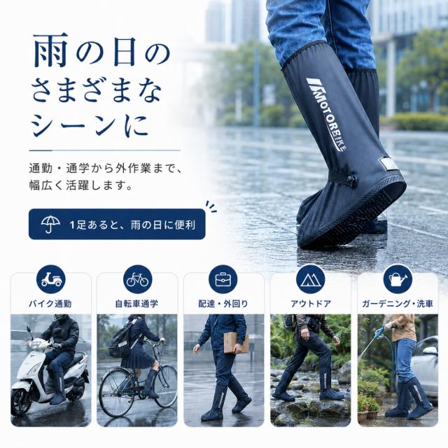 滑りにくい レインシューズカバー 防水 靴カバー 凹凸ソール 防滑ソール 雨の日 歩きやすい 通勤 通学