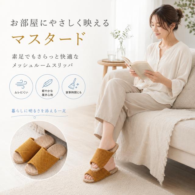 メッシュ スリッパ 通気性 立体メッシュ 凹凸素材 蒸れにくい さらっと 快適 夏用 ルームシューズ
