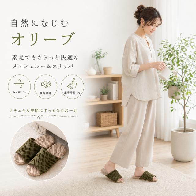 素足 スリッパ 夏用 蒸れにくい さらさら 快適 メッシュ やわらかい 肌あたり 室内履き