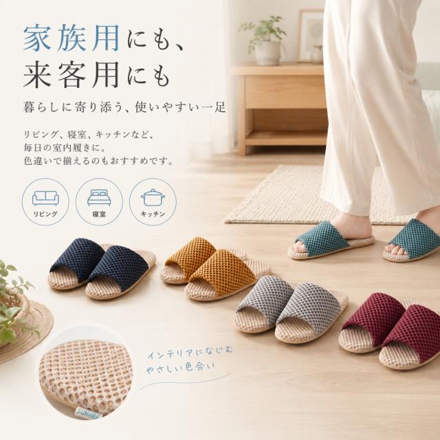 来客用 スリッパ 夏 おしゃれ 室内用 メッシュ 6色 家族用 玄関 リビング 寝室 キッチン