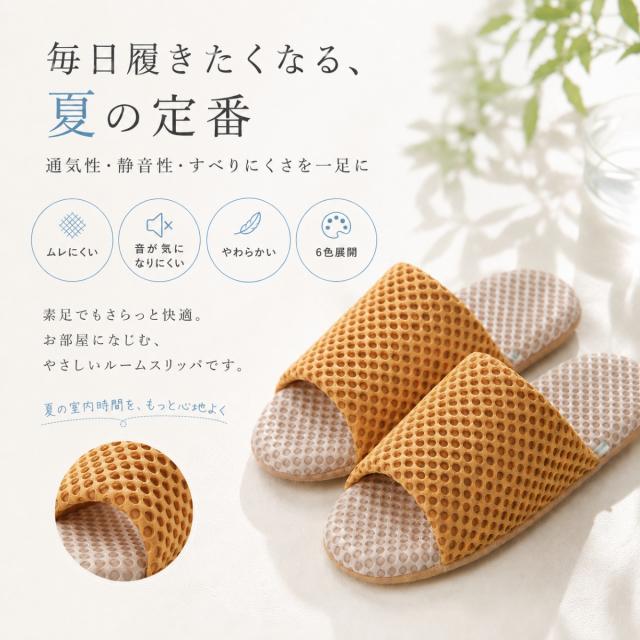 ルームシューズ レディース 夏用 メッシュ 前開き 蒸れにくい 素足 快適 軽い 静音 滑り止め