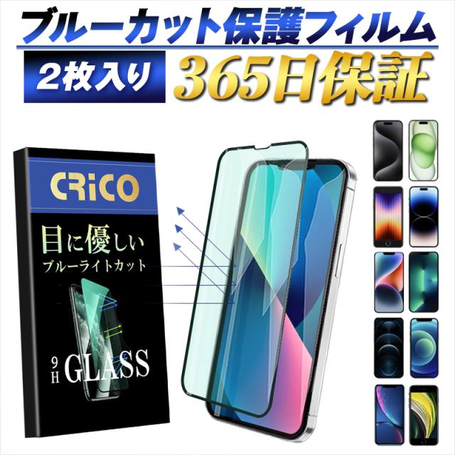 iPhone15 ブルーライトカット 保護フィルム ガラス保護フィルム 保護シール iPhone ガラスフィルム スマホ保護フィルム 画面保護フィルム ブルーカット保護フィルム