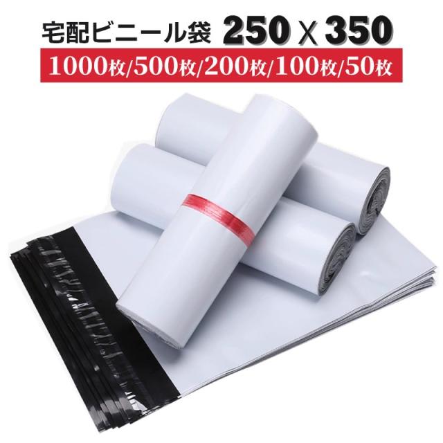 宅配ビニール袋 梱包資材 配送用袋 PE袋 防水 厚手 0.06mm 白 グレー 250×350