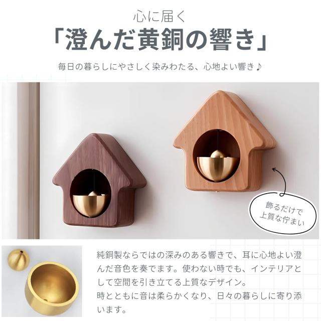 ドアベル 真鍮 木製 インテリア雑貨 癒し 風鈴 ドアチャイム ナチュラル 高級 ギフト
