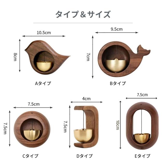 ドアベル 真鍮 木製 癒し 音色 高級 ナチュラル インテリア プレゼント 贈り物