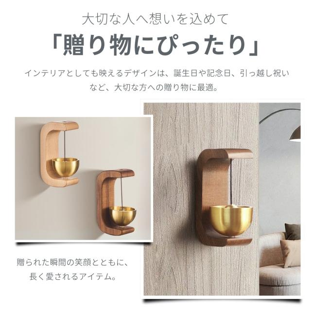 インテリア雑貨 ドアベル 真鍮 木製 癒し ナチュラル 北欧風 プレゼント 贈り物 置物