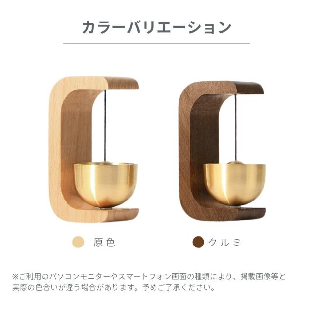 木製 インテリア ドアベル 真鍮 チャイム 癒しグッズ おしゃれ ギフト 贈答品 北欧デザイン