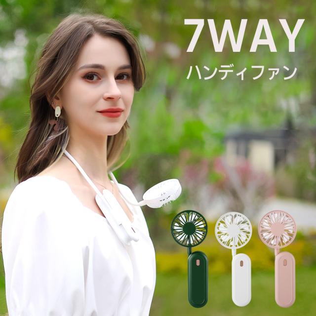 首掛け扇風機 ハンディファン 携帯扇風機 ネックファン 卓上扇風機 USB充電 軽量 静音 折りたたみ 角度調整 3段階風量 夏対策