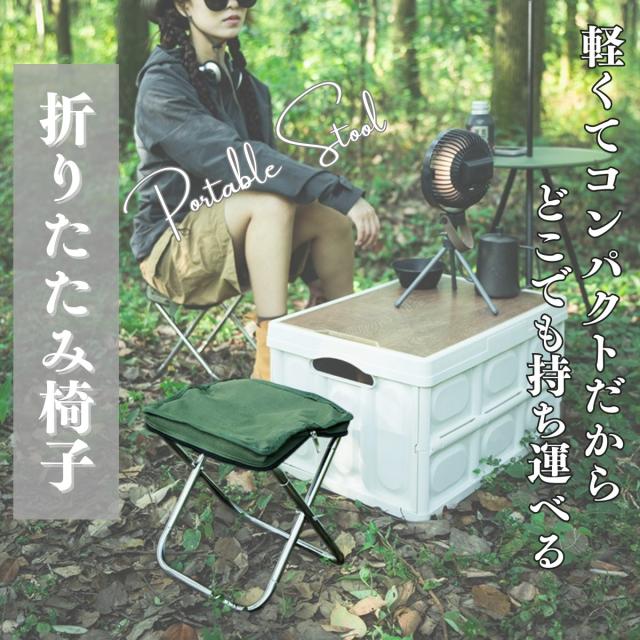 アウトドアチェア 折りたたみ椅子 コンパクト 軽量 アウトドア 