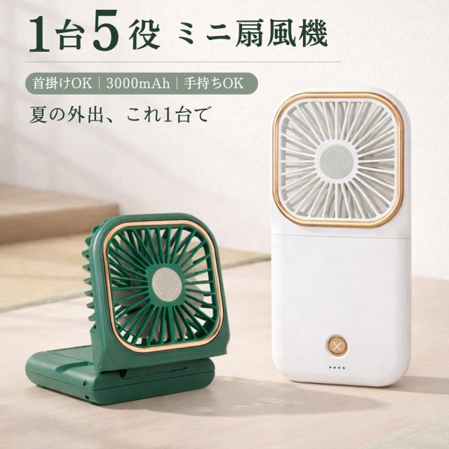 ハンディファン ミニ扇風機 首掛け扇風機 携帯扇風機 小型扇風機 軽量 コンパクト USB充電 静音 強風 3000mAh