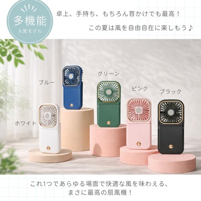 首掛けファン ハンディファン 卓上扇風機 3WAY扇風機 ポータブル扇風機 軽い 折りたたみ USBファン 夏対策 熱中症対策 おしゃれ